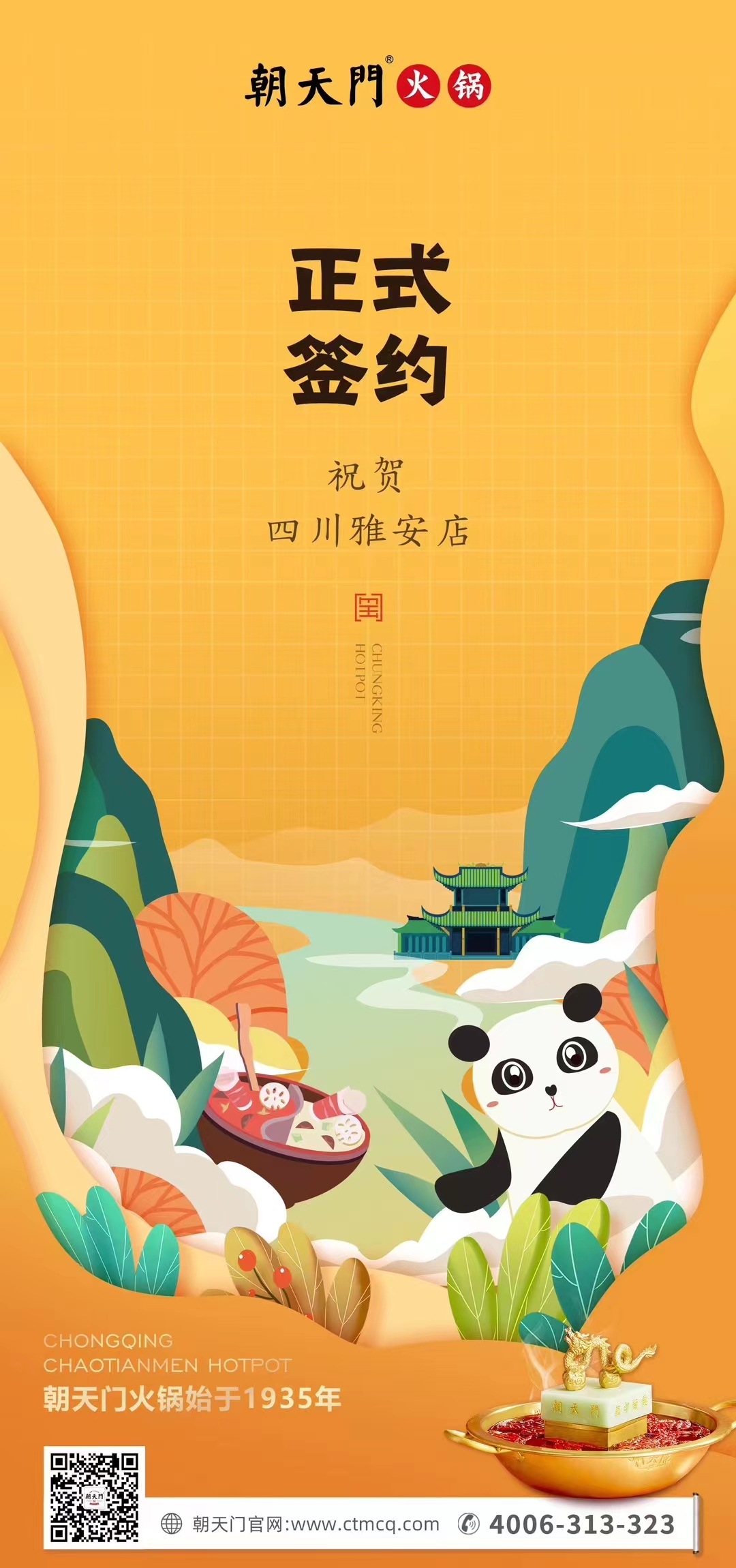 喜訊：朝天門火鍋簽約入駐四川雅安！