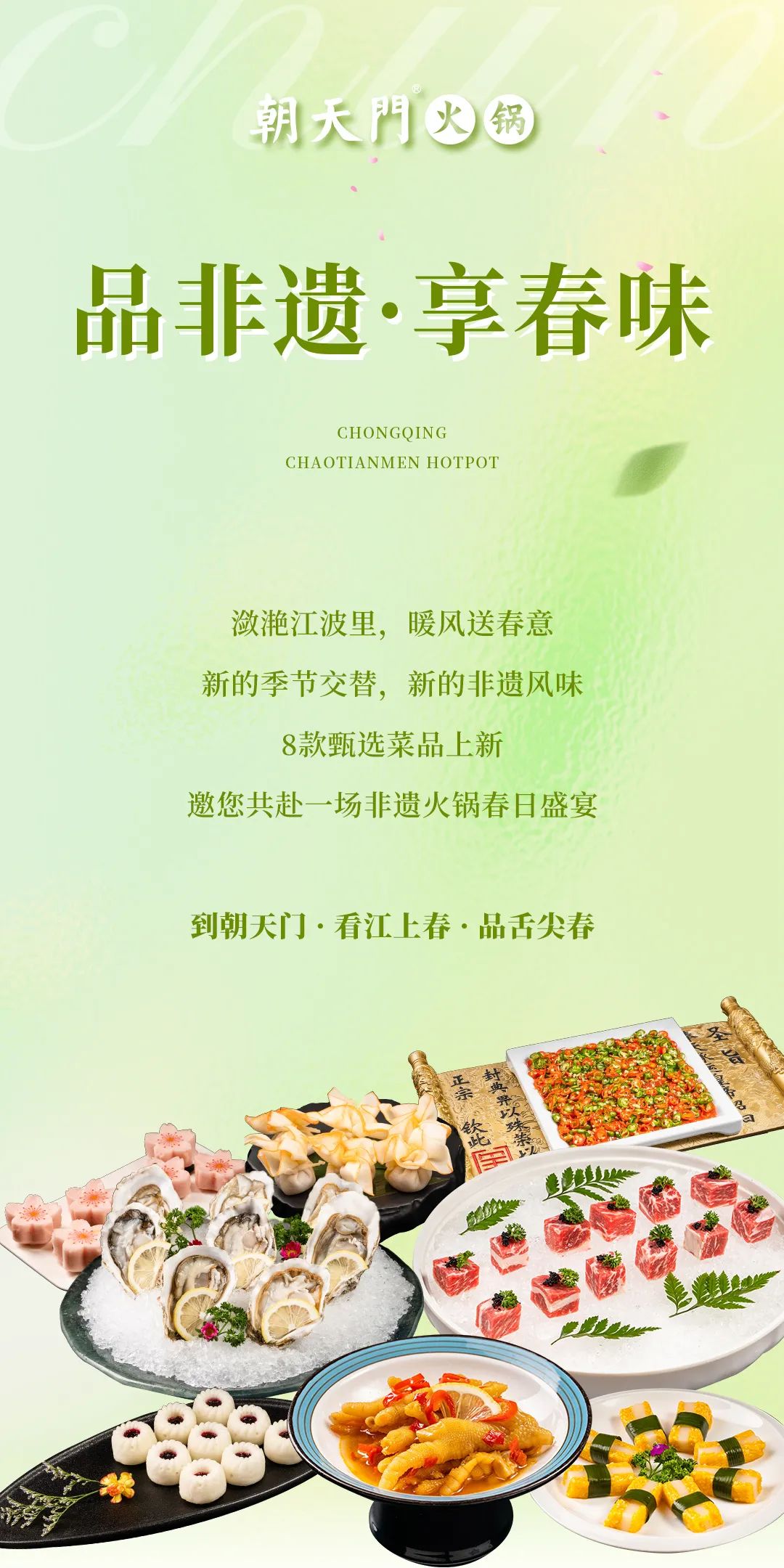 春日上新 | 火鍋煮春意，賞味正當(dāng)時(shí)！