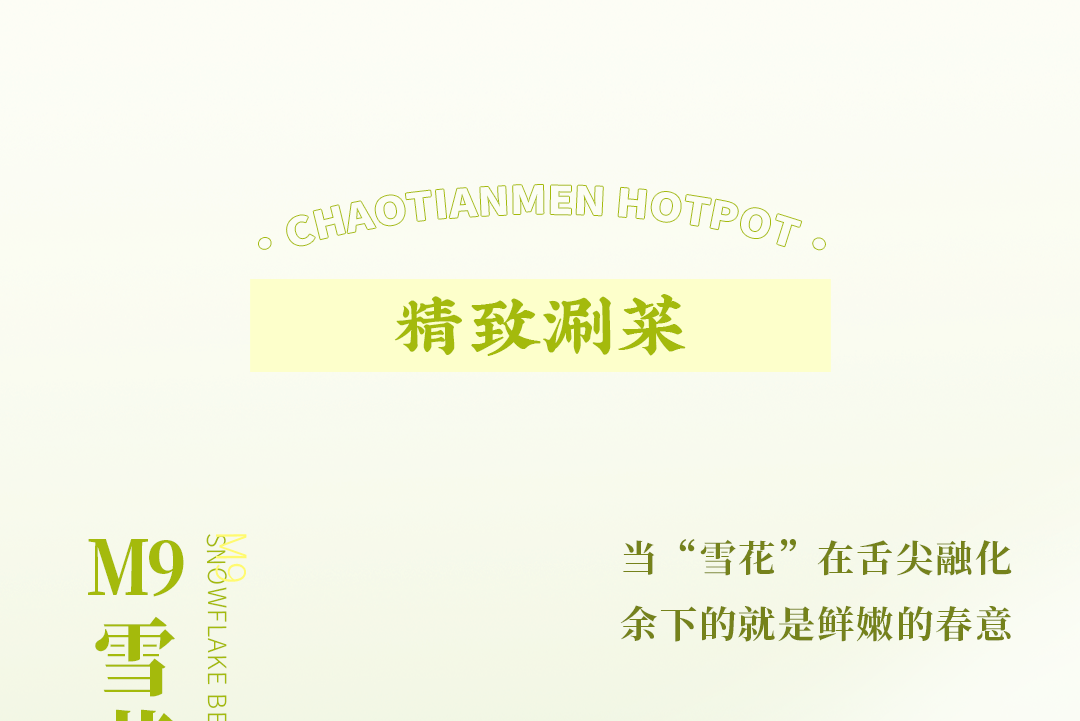 春日上新 | 火鍋煮春意，賞味正當(dāng)時(shí)！