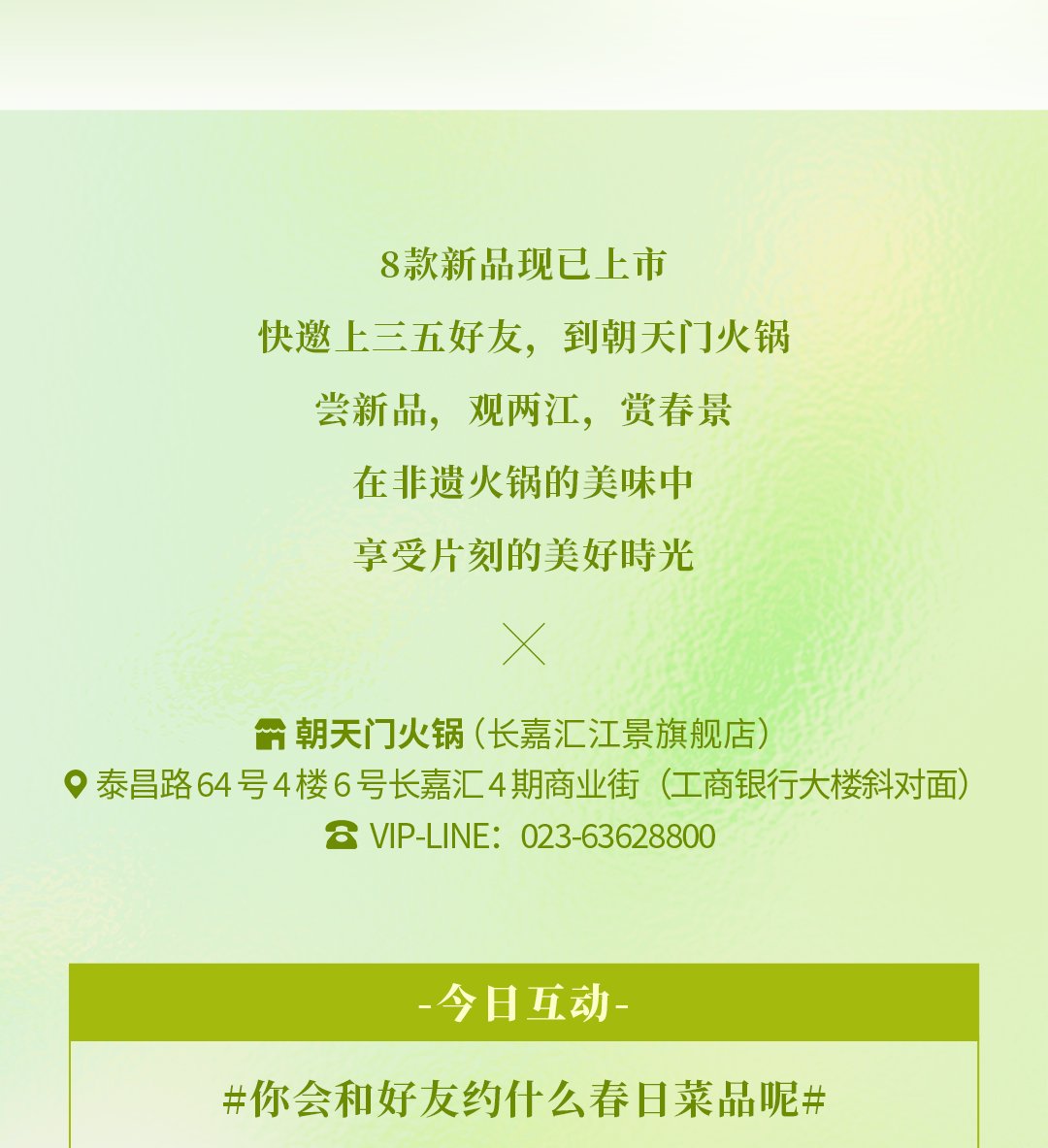 春日上新 | 火鍋煮春意，賞味正當(dāng)時(shí)！