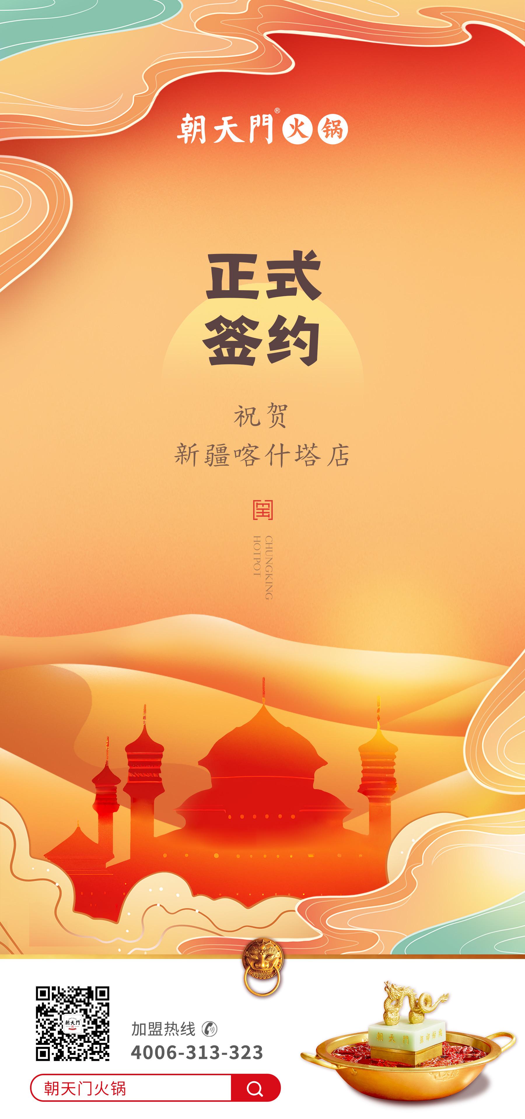 喜訊：新疆喀什塔縣鄭總與朝天門火鍋達(dá)成合作協(xié)議！