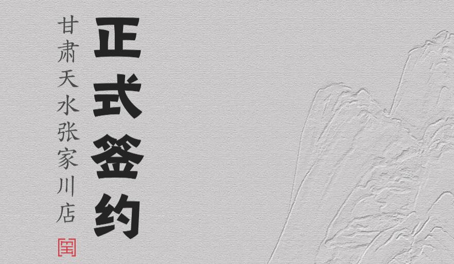 喜訊：甘肅天水張家川楊總與朝天門火鍋達(dá)成合作協(xié)議！