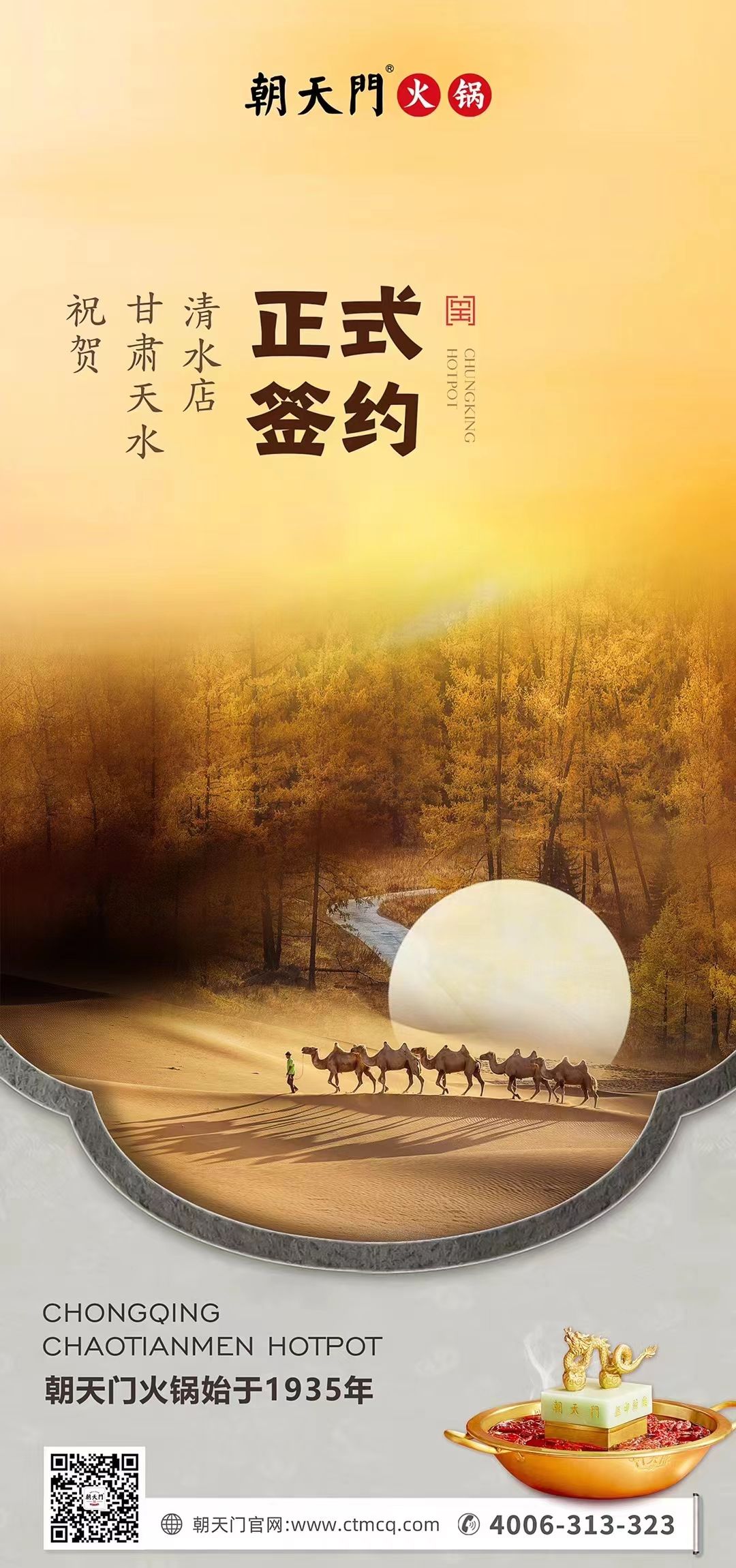喜訊：甘肅天水清水店劉總與朝天門火鍋達(dá)成合作！
