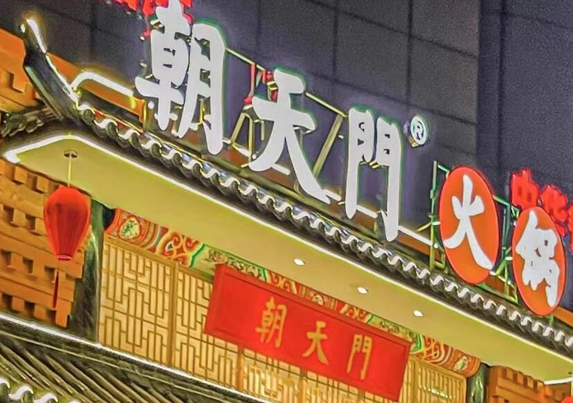 餐飲小白還敢自己開(kāi)店？不妨選擇選擇連鎖加盟！