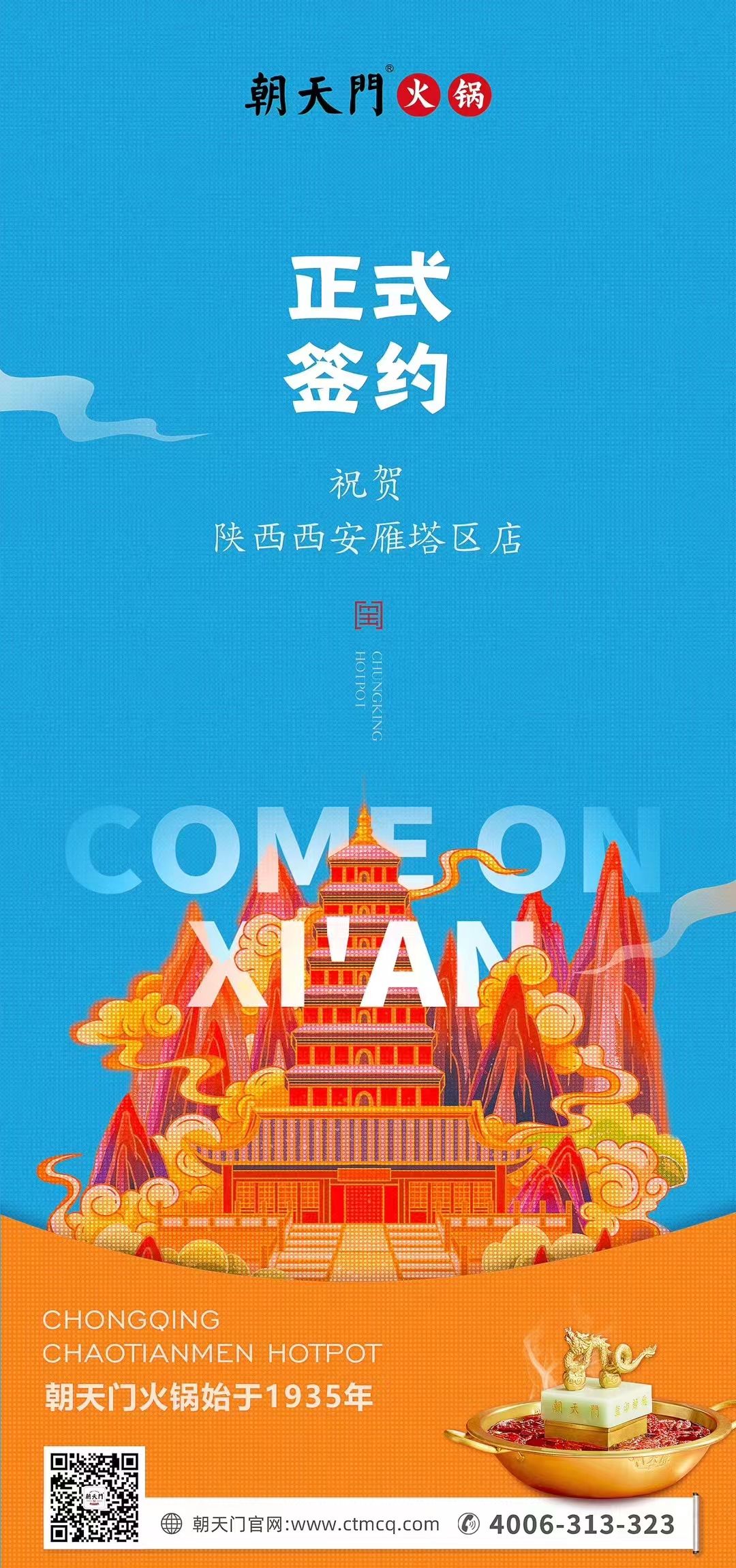 喜訊：陜西西安雁塔劉總與朝天門火鍋達成合作！