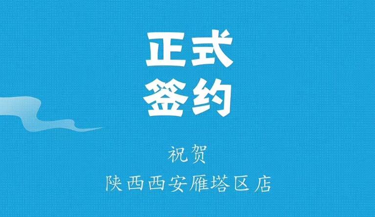 喜訊：陜西西安雁塔劉總與朝天門火鍋達(dá)成合作！