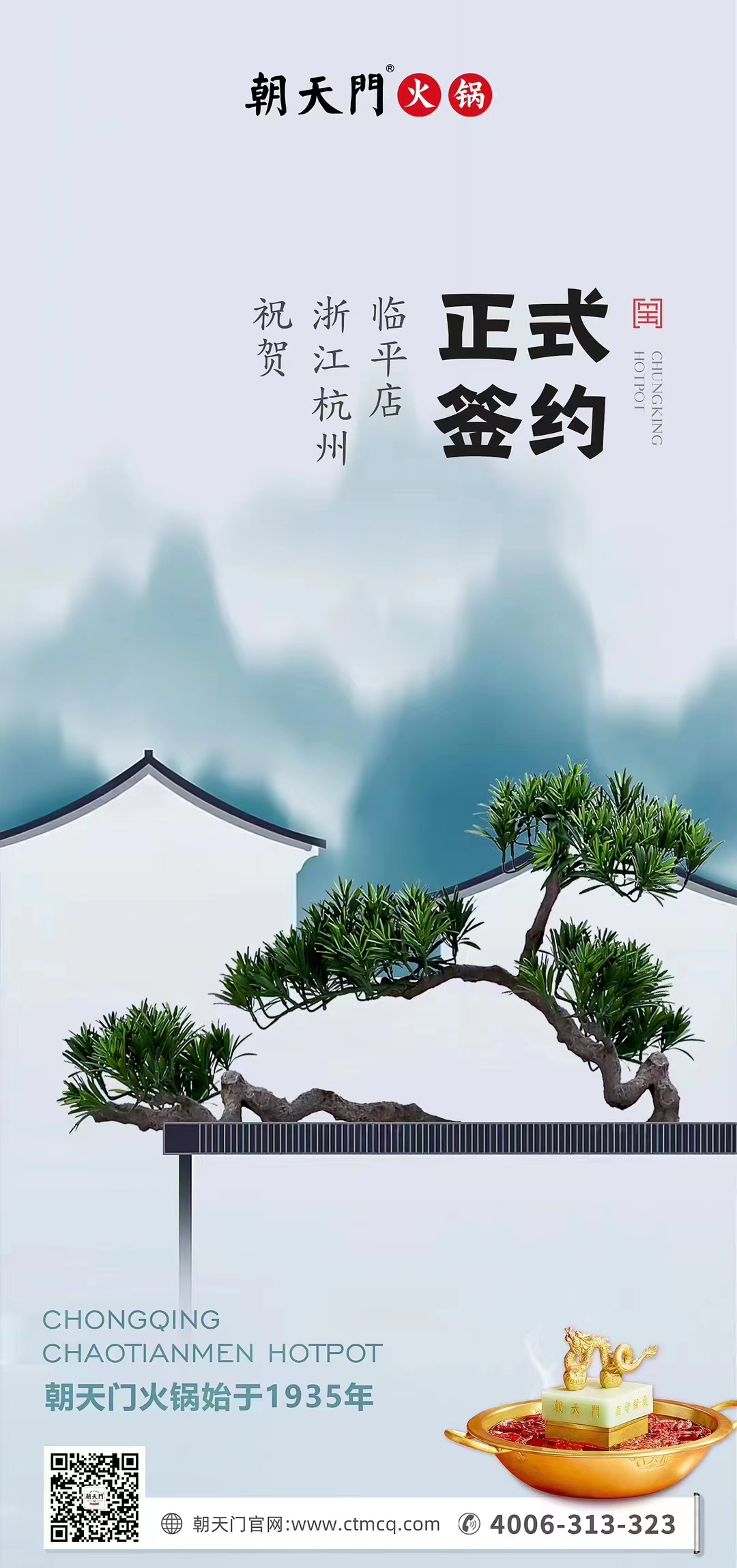 喜訊：浙江杭州臨平陳總與朝天門火鍋達(dá)成合作！
