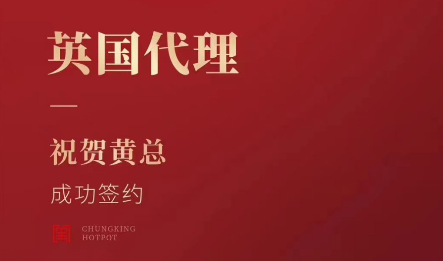 喜訊：黃總成功簽約英國(guó)、西班牙、葡萄牙，三國(guó)代理！