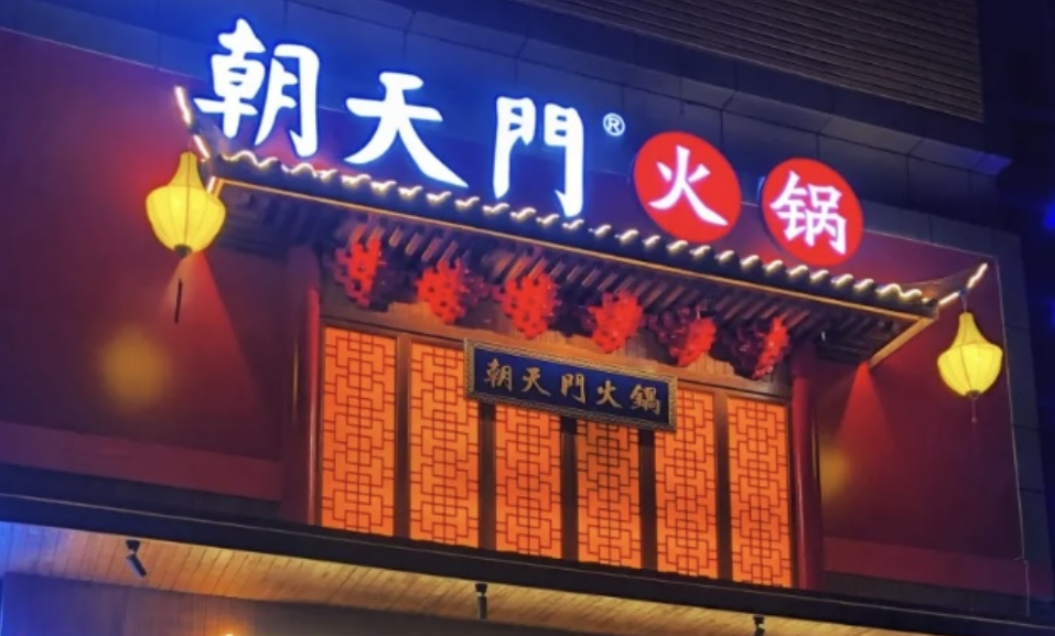 火鍋店的三大發(fā)展關(guān)鍵，想做火鍋？先來(lái)看看！