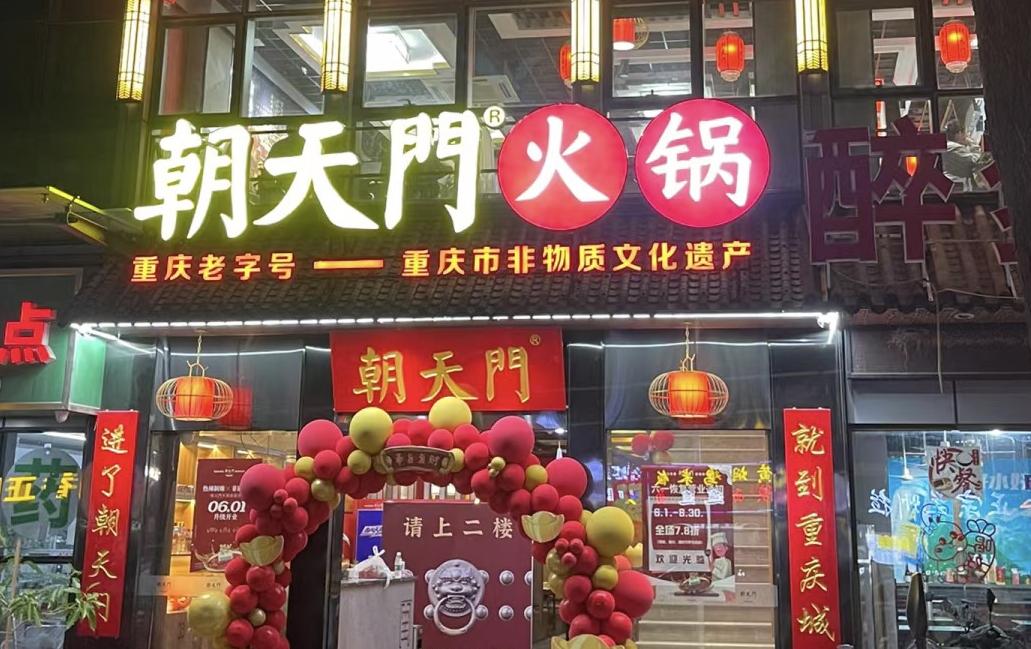 火鍋加盟品牌怎么選？這四大維度，缺一不可！