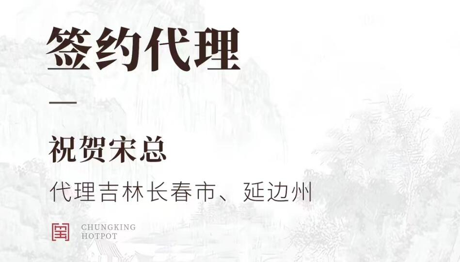 喜訊：宋總成功簽約吉林長春市、延邊市代理！