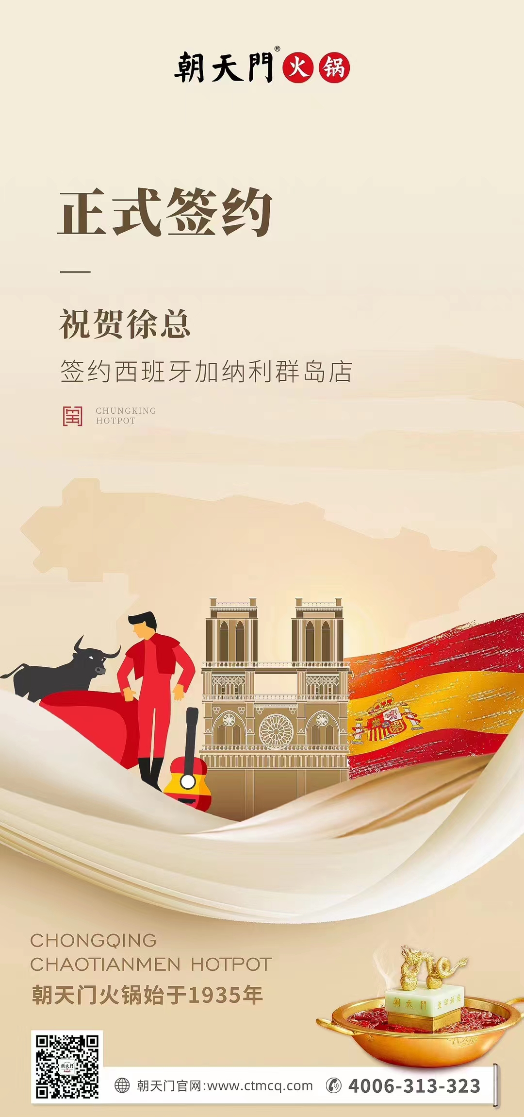 喜訊：西班牙加納利群島店徐總與朝天門火鍋達(dá)成合作協(xié)議！