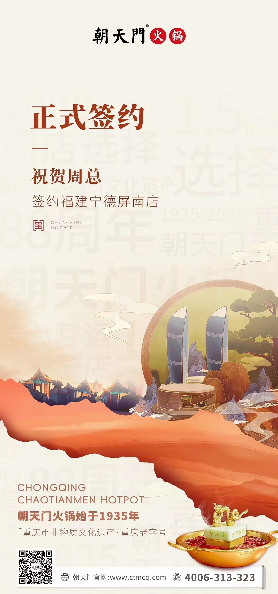 喜訊：福建寧德屏南店周總與朝天門(mén)火鍋達(dá)成合作協(xié)議！