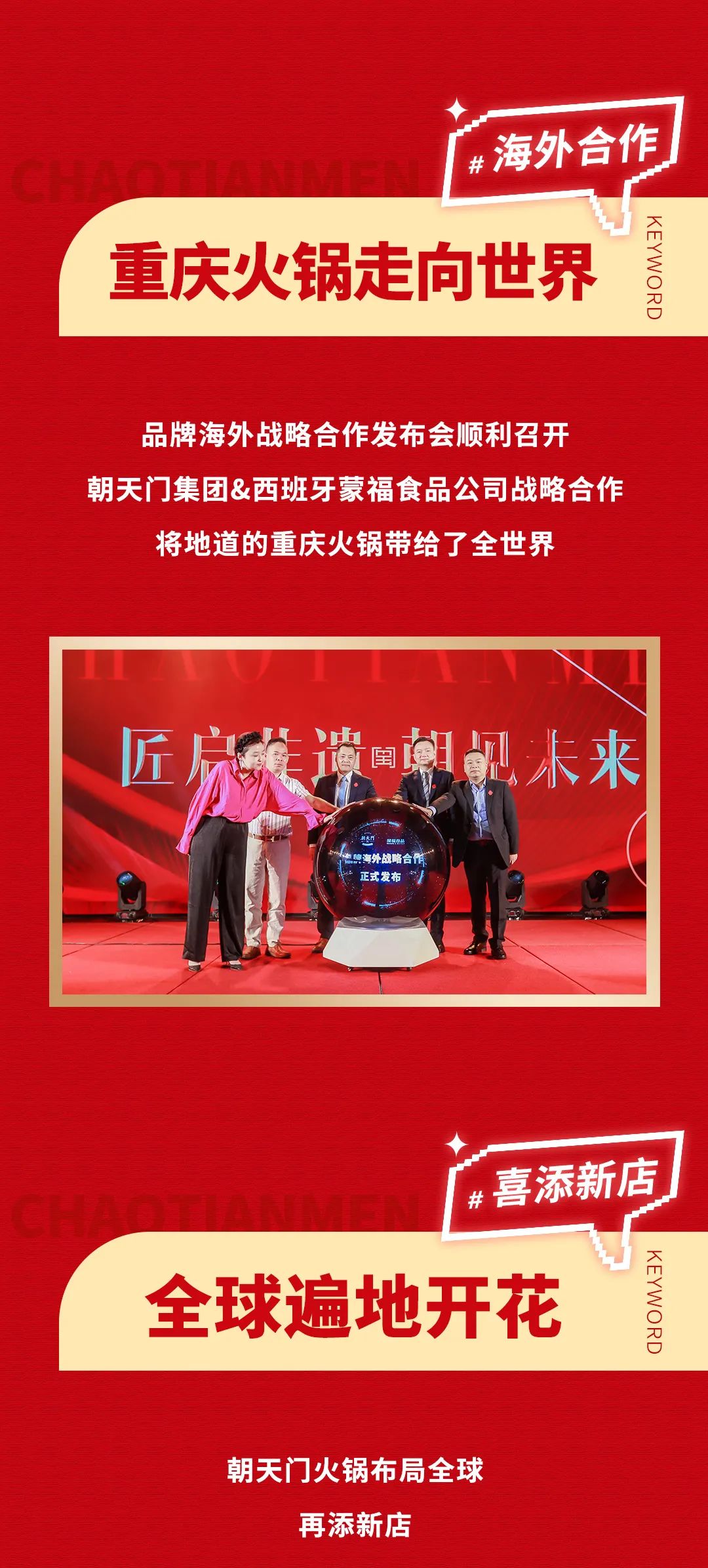 回眸2023 | 朝天門火鍋年度總結(jié)！