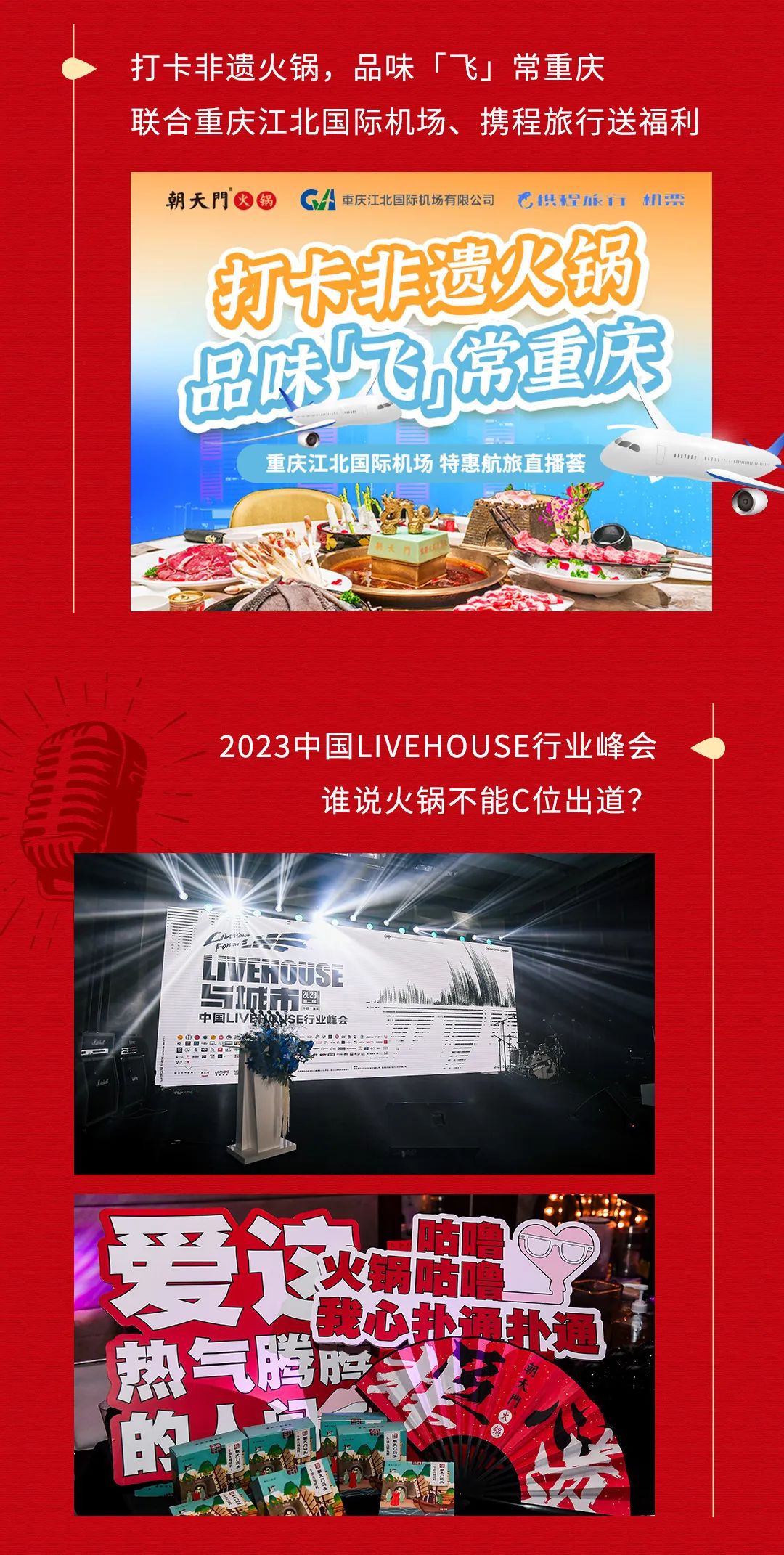 回眸2023 | 朝天門火鍋年度總結(jié)！