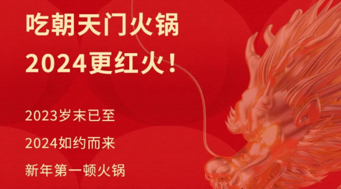 回眸2023 | 朝天門(mén)火鍋年度總結(jié)！