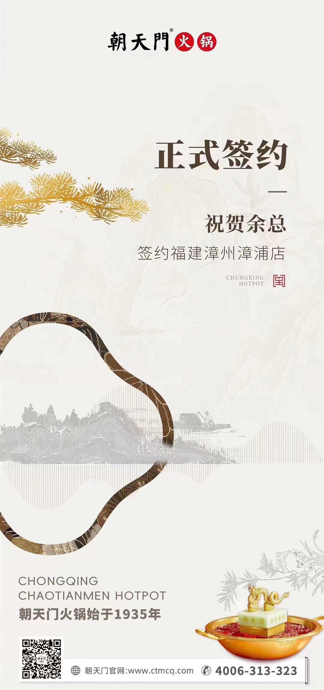 喜訊：福建漳州漳浦店余總與朝天門火鍋達成合作協(xié)議！