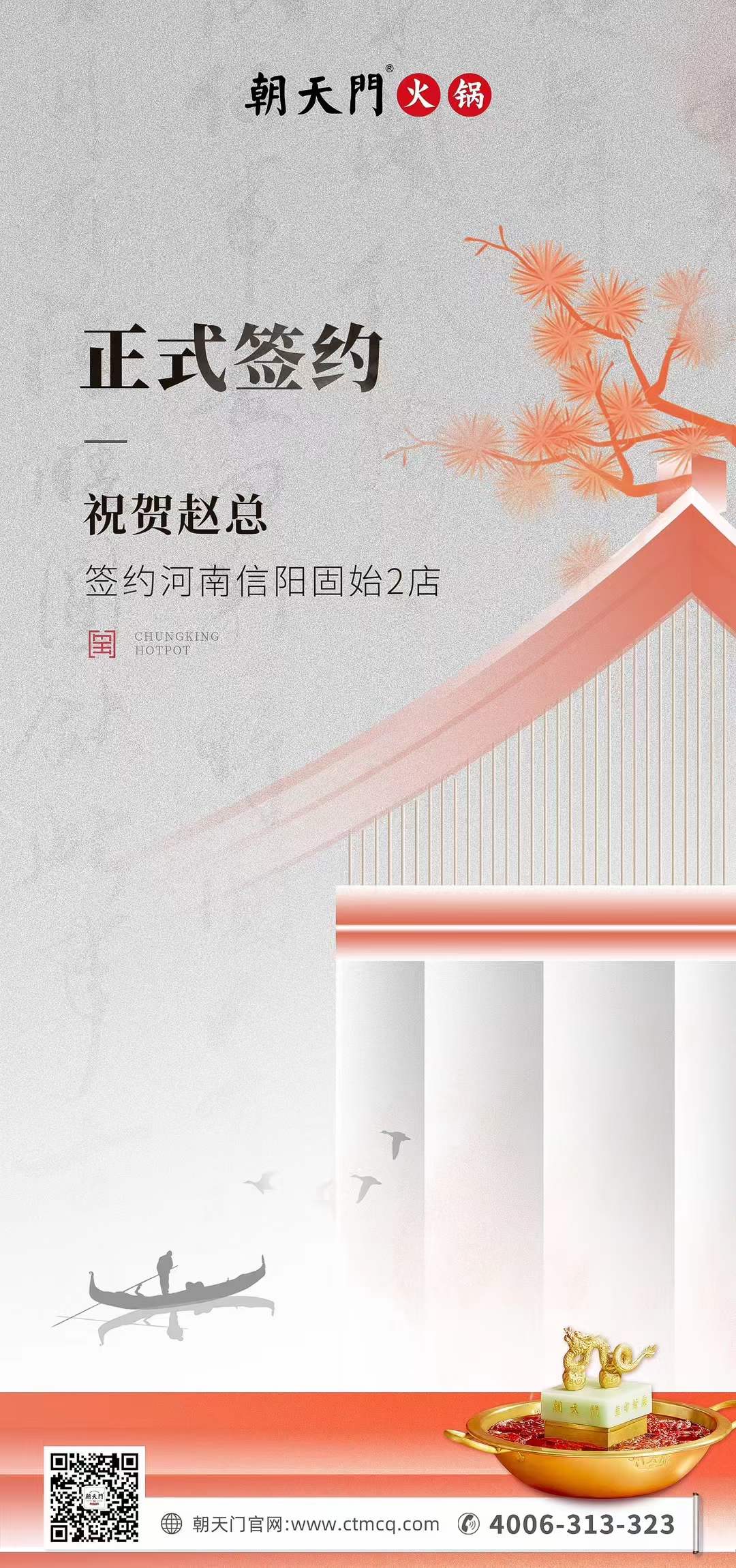 喜訊：河南信陽固始2店趙總與朝天門火鍋達成合作協(xié)議！
