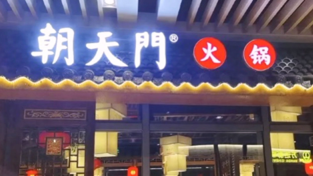 開(kāi)家火鍋店，裝修有特色，生意才會(huì)好！