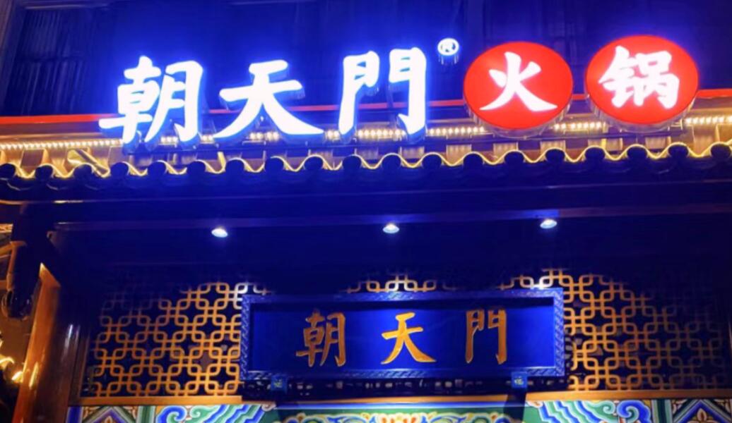 在川西，加盟火鍋店，這樣做，生意爆火！