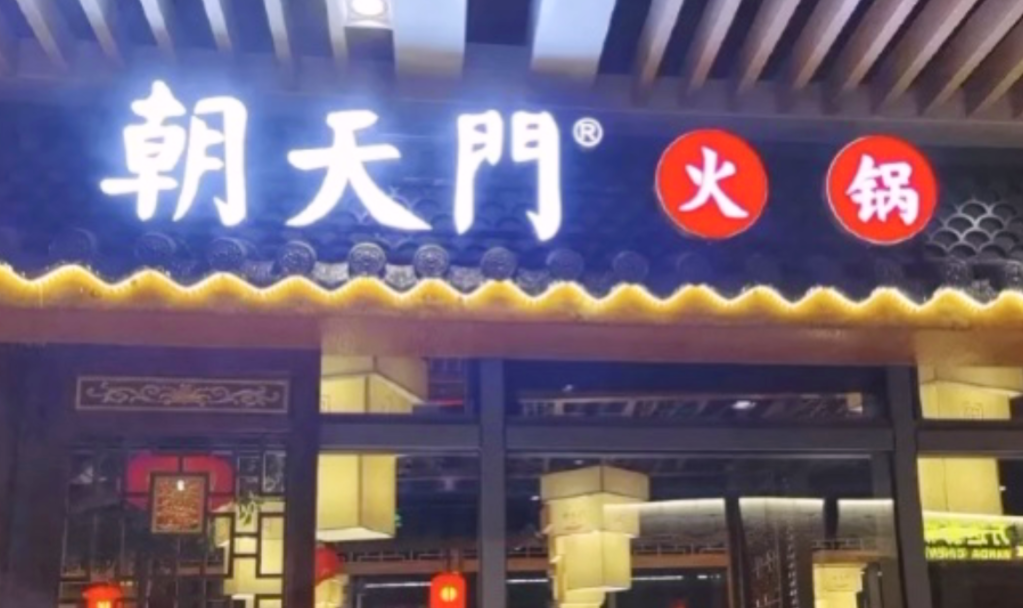 火鍋鍋底選擇太多，加盟商應該怎樣制作？
