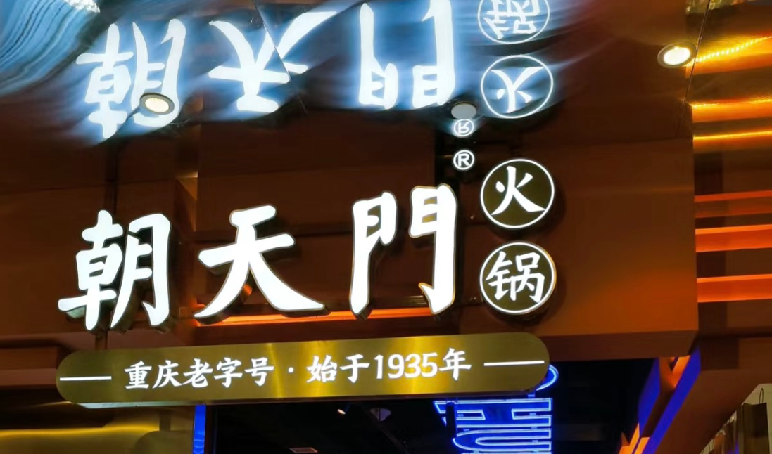 這樣的火鍋店環(huán)境，顧客喜歡，難怪生意好！