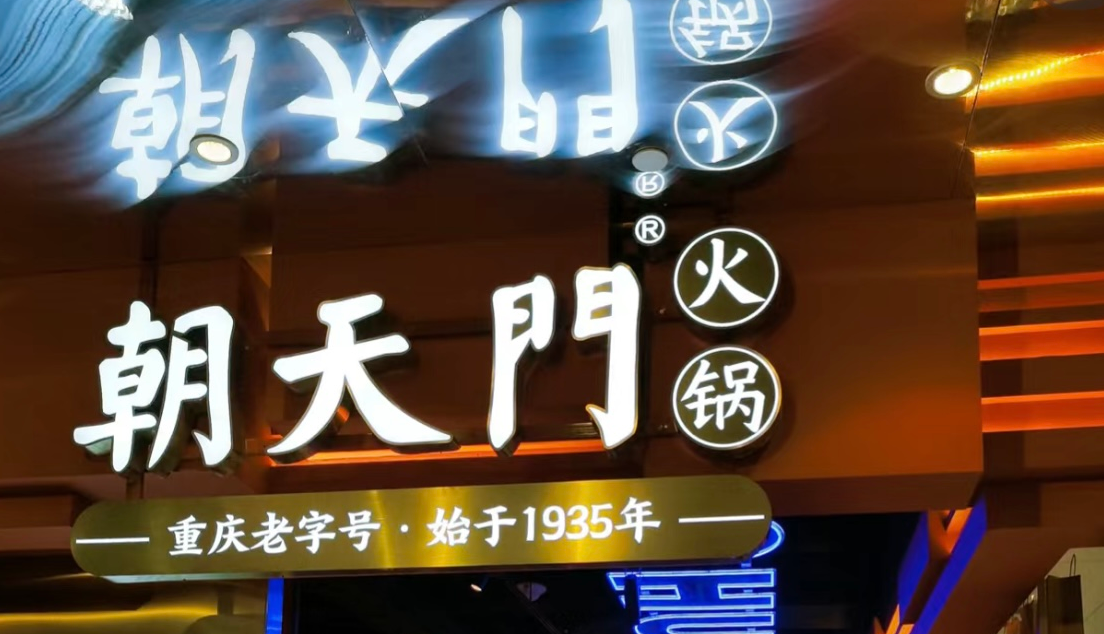 重慶火鍋加盟店的核心，居然是這個(gè)？