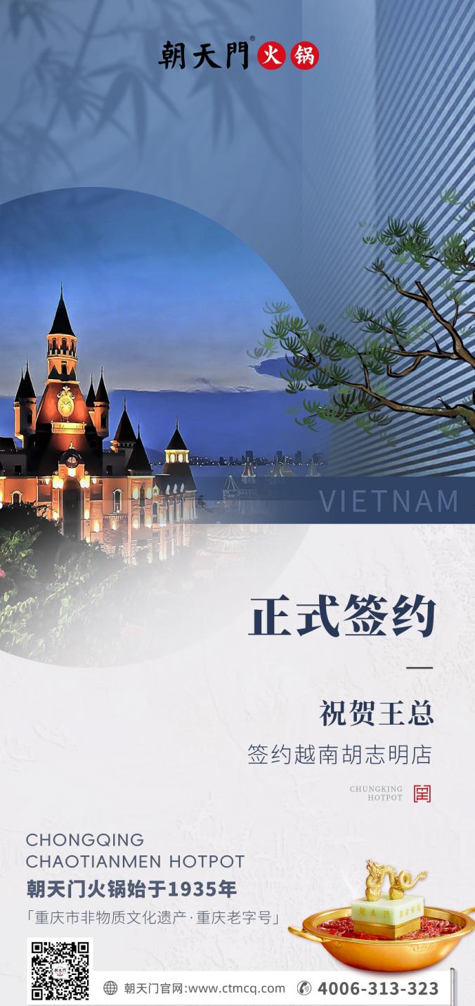 喜訊：越南王總與朝天門火鍋達(dá)成合作協(xié)議！