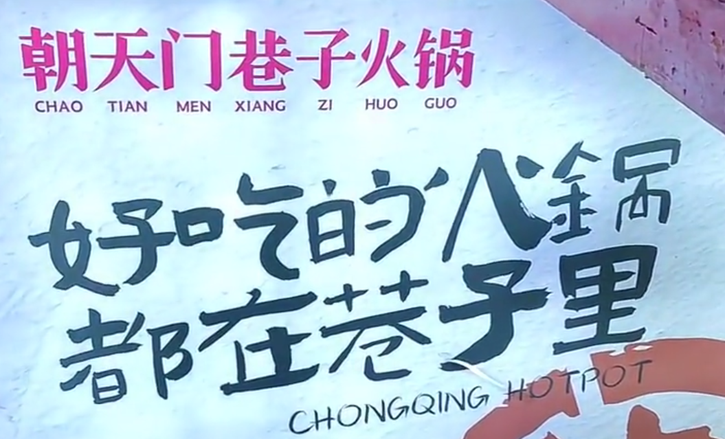 投資一家小項目火鍋店，到底靠不靠譜？