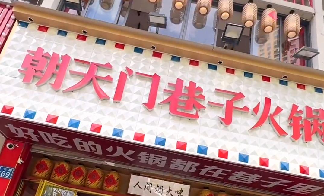 小成本餐飲創(chuàng)業(yè)，開(kāi)家市井火鍋店，生意好不好？