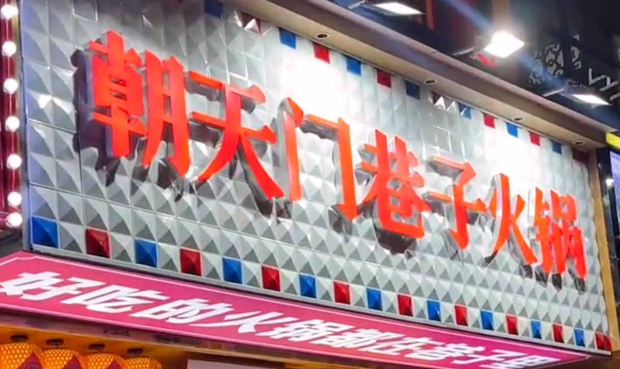 社區(qū)店火鍋底料，怎么炒？加盟品牌配方分享！