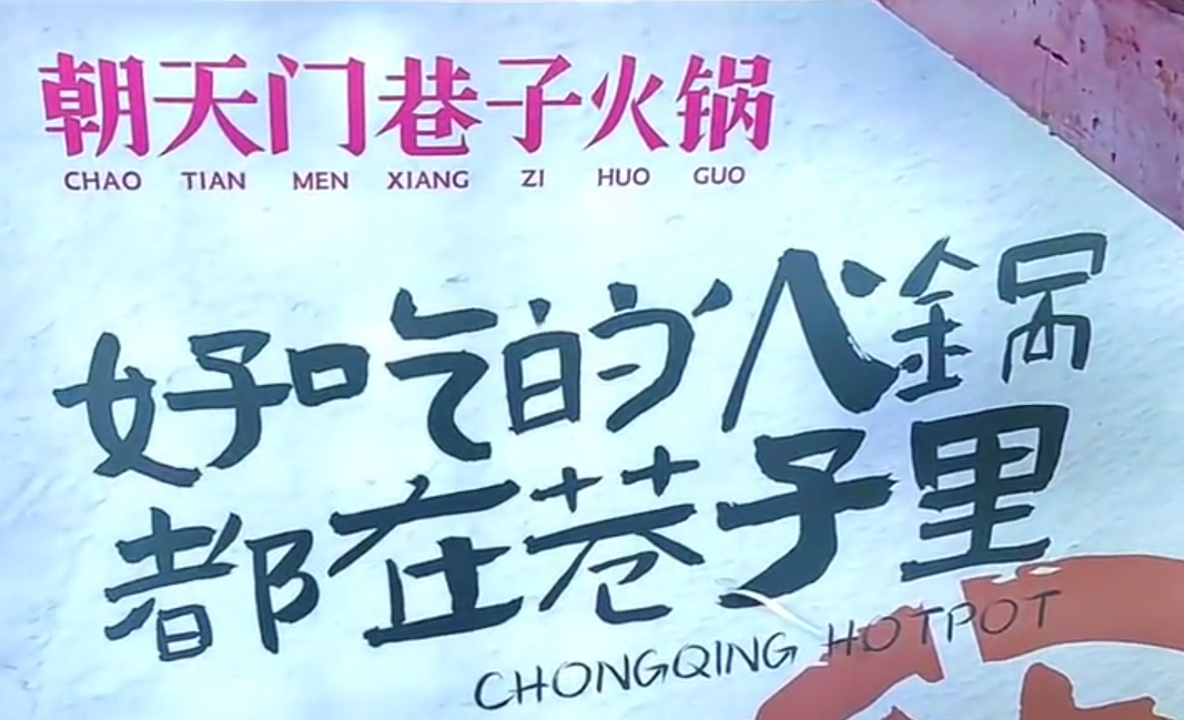火鍋輕投資，市井火鍋好賽道，小投資項(xiàng)目推薦！