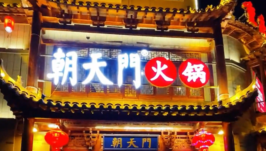 火鍋門頭這樣設(shè)計，傳統(tǒng)與現(xiàn)代，吸引好生意！
