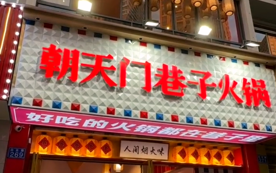 小項(xiàng)目火鍋加盟，特色品牌就選它！