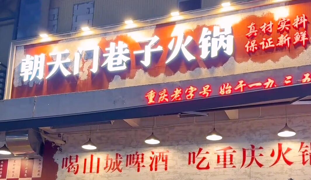開一家市井火鍋店，生意好不好？