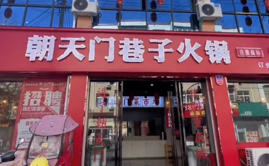 是什么原因，網(wǎng)紅市井火鍋店如此流行？