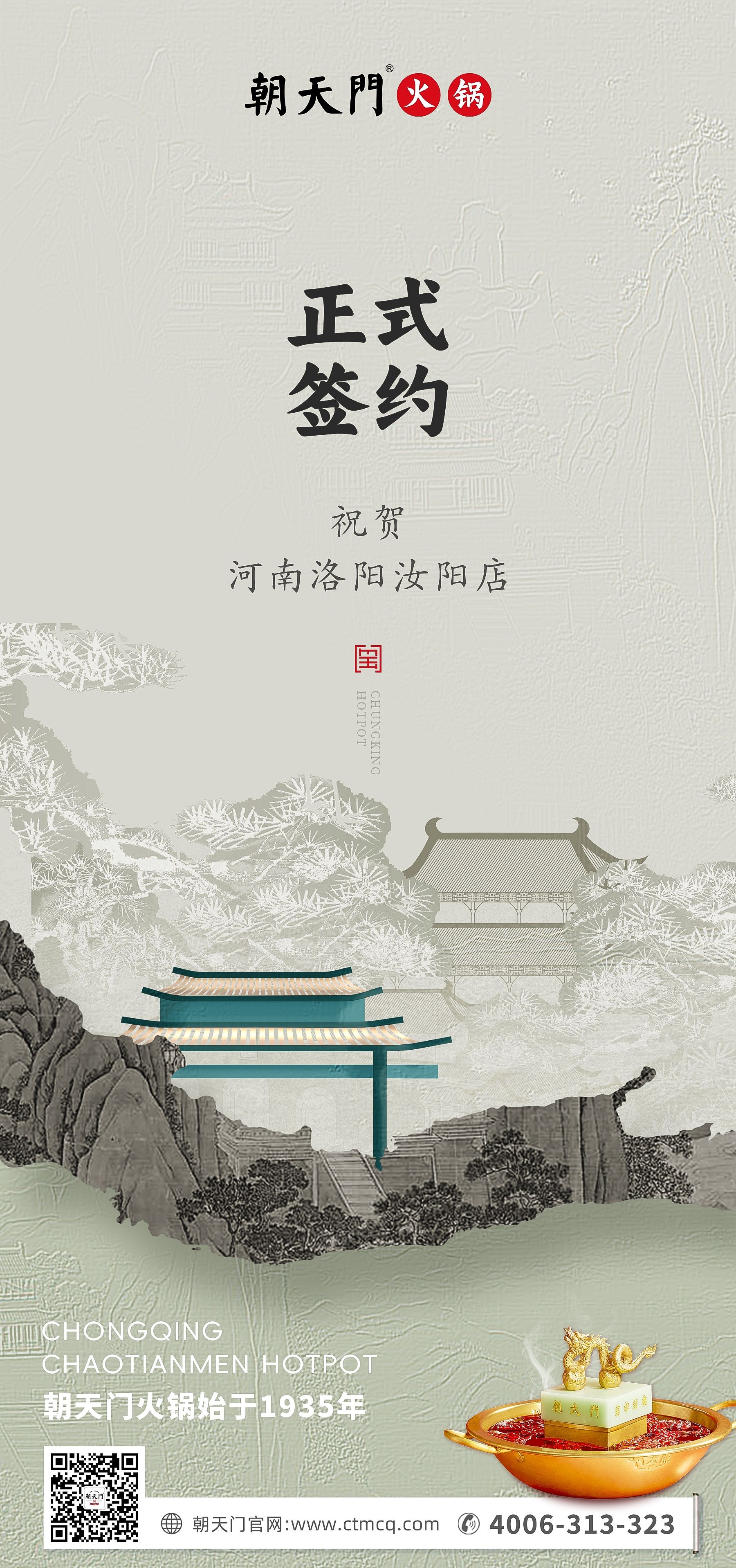 喜訊：河南洛陽汝陽店與朝天門火鍋達成合作協(xié)議！