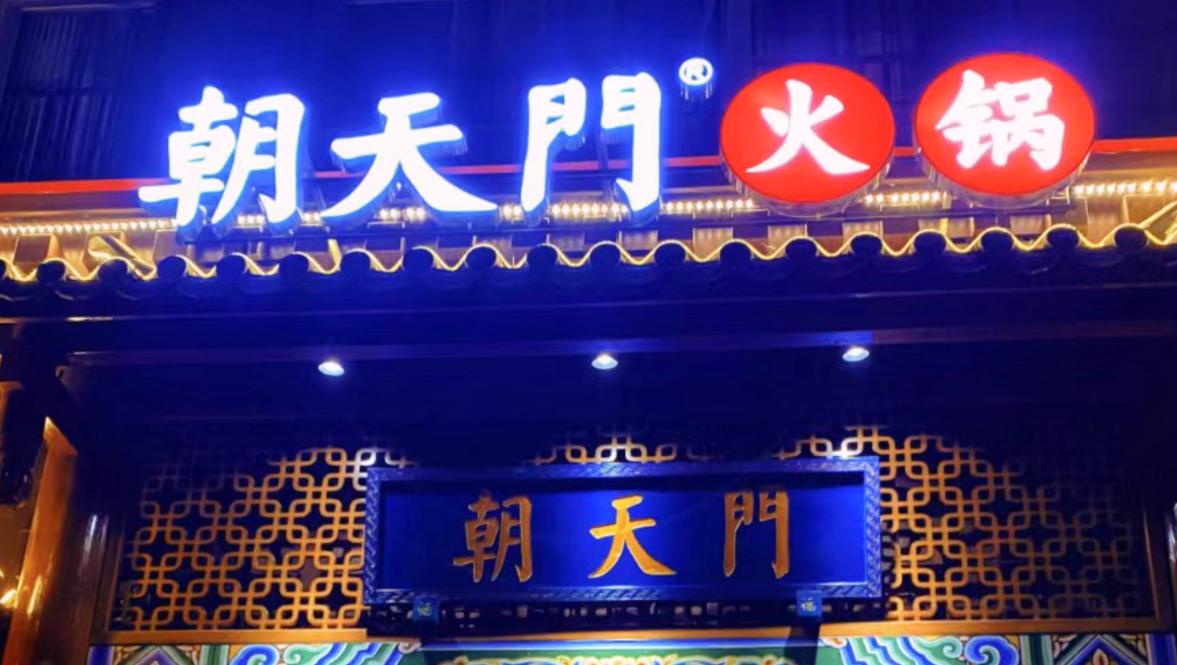 創(chuàng)業(yè)火鍋加盟店，怎么找到好位置？