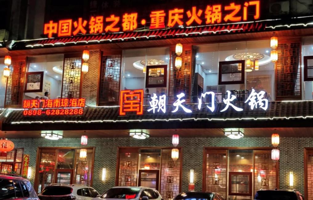 傳統(tǒng)火鍋加盟店，如何成功逆襲轉型？